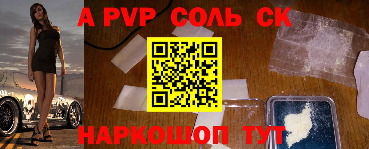 A-PVP Соль  A PVP Соль  Карпинск  Вход с VPN  A-PVP Crystall 