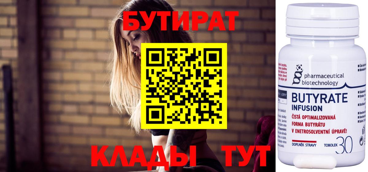 Бутират BDO 33%  Вход с VPN  БУТИРАТ  Карпинск 