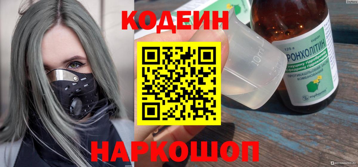 Кодеиновый сироп Lean Purple Drank Карпинск